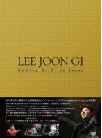 Lee Joon Gi Coming Back！In Japan DVD/イ・ジュンギ （豪華版） のパッケージ