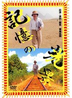 横尾忠則/記憶の光景〜Yokoo by Yokoo のパッケージ