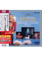 キーロフ・バレエ チャイコフスキー:バレエ《くるみ割り人形》 のパッケージ