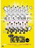 ボイメンの試験に出ない英単語 1 のパッケージ