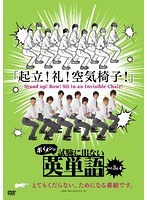 ボイメンの試験に出ない英単語 2 のパッケージ