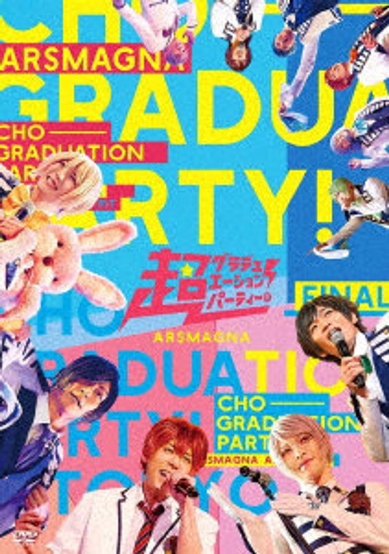 ARSMAGNA Special Tour 2021 「超グラデュエーションパーティー！ in TOKYO FINAL」（通常盤）