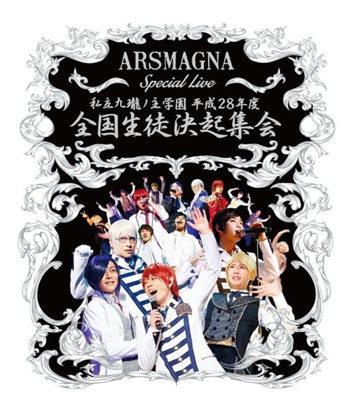 ARSMAGNA Special Live 私立九瓏ノ主学園 平成28年度 全国生徒決起集会 （ブルーレイディスク） 5,827円