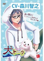 犬トーク