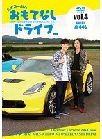 三木眞一郎のおもてなしドライブ Vol.4 畠中祐