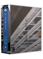 ル・コルビュジェ DVD-BOX