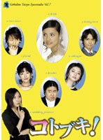コトブキ！ のパッケージ