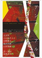 アンチリアル アンチリアル