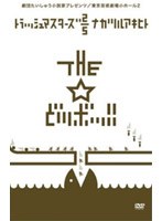 THE☆どツボッ!! THE☆どツボッ!!