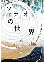 ソラオの世界 のパッケージ