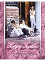 「ハッピー トゥギャザー」スターたちの素顔 Special DVD-BOX のパッケージ