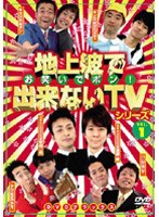 地上波で出来ないTV お笑いでポン！ DVDデラックス のパッケージ