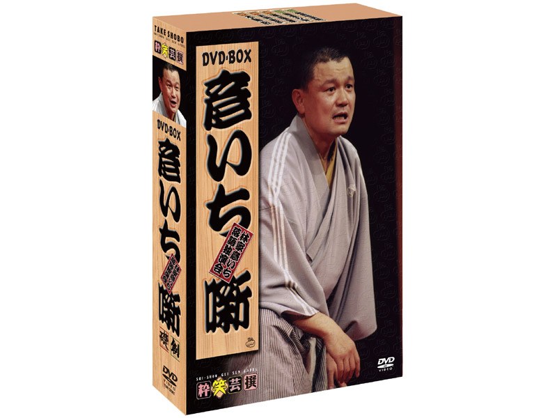 林家彦いち 彦いち噺 DVD-BOX 6,032円