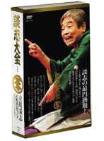 DMM.com [談志大全 （上） 立川談志 古典落語ライブ 2001～2007] DVD通販