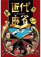 近代麻雀プレミアリーグ 前期 第1節 のパッケージ
