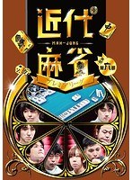 近代麻雀プレミアリーグ2015 前期 第6節 のパッケージ