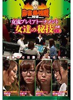 近代麻雀プレゼンツ 麻雀最強戦2018 女流プレミアトーナメント 女達の秘技 上巻 のパッケージ