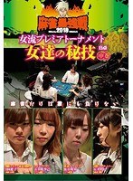 近代麻雀プレゼンツ 麻雀最強戦2018 女流プレミアトーナメント 女達の秘技 中巻 のパッケージ