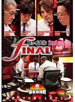 近代麻雀プレゼンツ 麻雀最強戦2020 ファイナル 2nd Stage A卓 のパッケージ