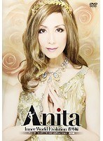 Anita 〜 Inner World Evolution 番外編 のパッケージ