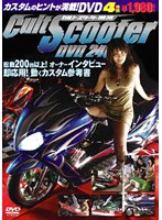 CULT SCOOTER DVD 240 のパッケージ