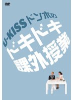 U-Kissドンホのドキドキ課外授業 のパッケージ