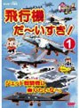 飛行機 だ〜いすき! 1 ジェット戦闘機に乗りたいな〜。 | teriffic.net