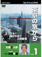 東京の窓から VOL.1 のパッケージ