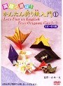 英語で遊ぼう かんたん折り紙入門1 1月〜6月編 | teriffic.net
