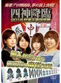 四神降臨 2015 女流王座決定戦 上巻 | teriffic.net