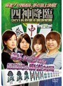 四神降臨 2015 女流王座決定戦 下巻 | teriffic.net