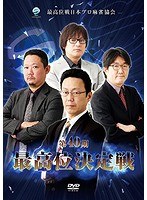 第40期最高位決定戦 のパッケージ