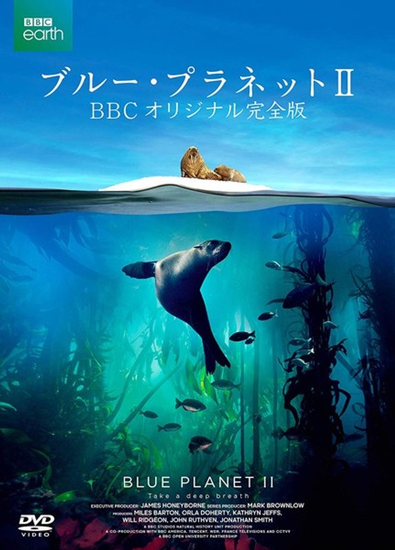 ブルー・プラネットII BBCオリジナル完全版