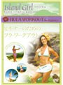 Island Girl ビギナーのためのフラ・ワークアウト DANCE FITNESS WORKOUT | teriffic.net