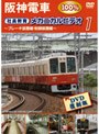 阪神電車 メカニカルビデオ 1 | teriffic.net