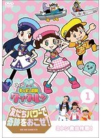 ゴー!ゴー! キッチン戦隊 クックルンの商品画像