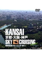 関西空撮クルージング 〜京都・大阪・神戸〜-DAY＆NIGHT-