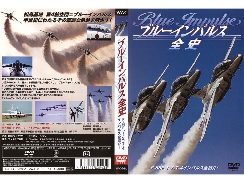 Blue Impulse Next Generation [DVD] - 趣味・アート・実用