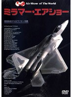 平成17年度 自衛隊記念日 ミラマー米海軍基地エア・ショー