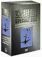 陸上自衛隊 空挺団 special BOX