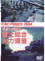 平成15年度 富士総合火力演習