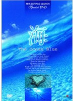 海 〜The Ocean Blue〜
