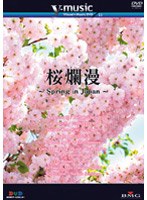 桜爛漫〜Spring in Japan〜 V-music