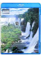 楽園〜Water＆Forest〜 V-music （ブルーレイディスク）