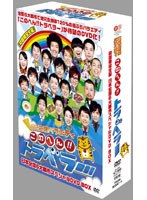 DMM.com [地元応援バラエティ このへん！！トラベラー スペシャルDVD