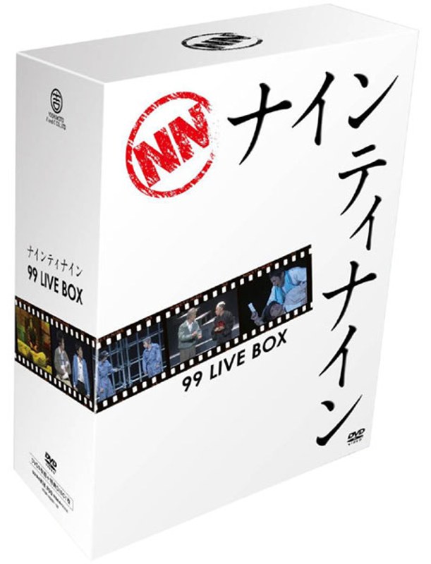 99 LIVE BOX/ナインティナイン （数量限定）