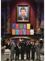 千豊小籔のすべらない話 のパッケージ
