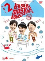 O・A・SO・BI MASTERS〜おあそびマスターズ〜 Vol.2 のパッケージ