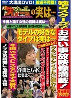 今ちゃんの「実は…」の実は… お笑い事故映像満載！今田耕司セレクション のパッケージ