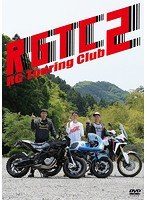 RGツーリングクラブ2 のパッケージ
